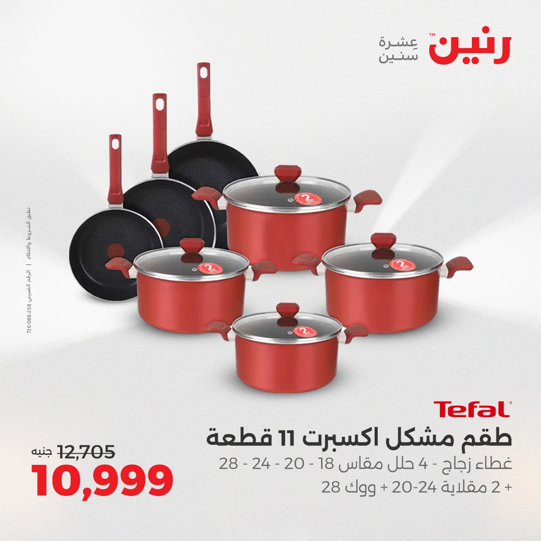 raneen offers from 26aug to 2aug 2025 عروض رنين من 26 أغسطس حتى 2 أغسطس 2025 صفحة رقم 1